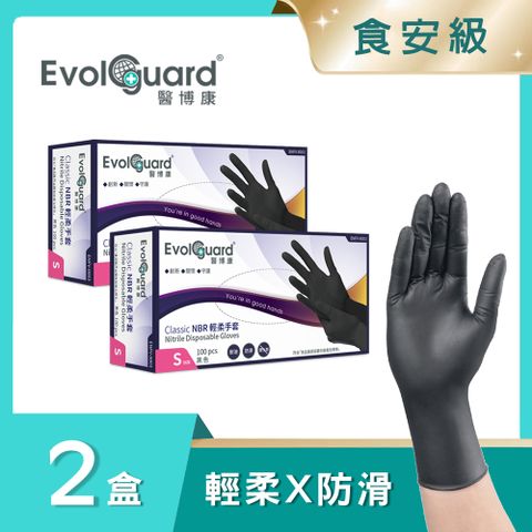 【Evolguard 醫博康】Classic食安級NBR丁腈輕柔手套-黑色 二盒_共200入 (食品級/料理手套/一次性/拋棄式手套)