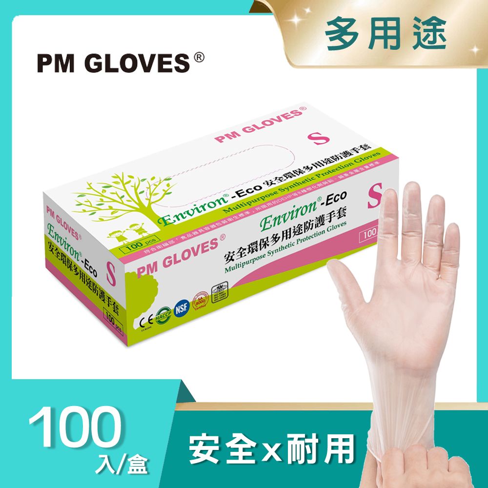  【PM GLOVES】Environ Eco 安全環保多用途PVC手套 100入/盒 (透明/無粉/拋棄式/一次性手套)