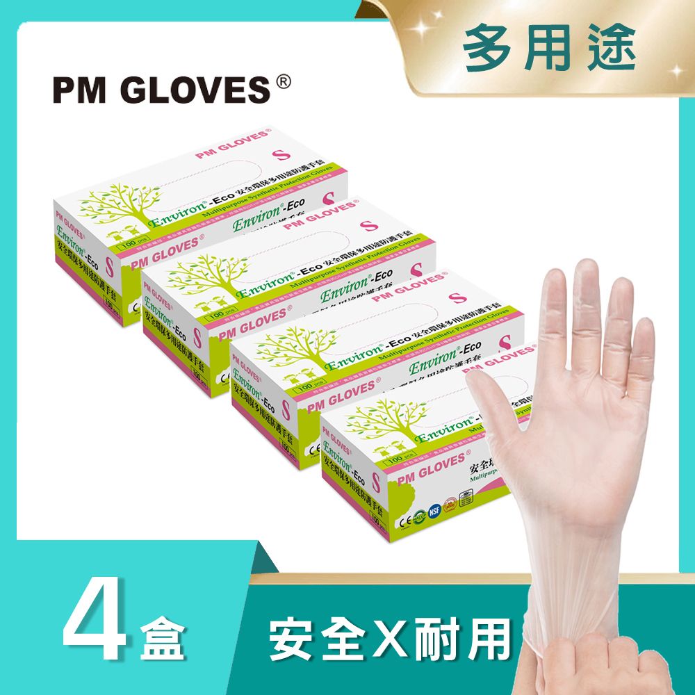  【PM GLOVES】Environ Eco 安全環保多用途PVC手套 四盒_共400入 (透明/無粉/拋棄式/一次性手套)