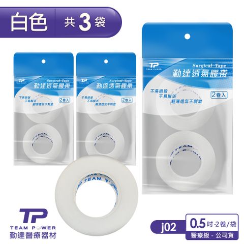 TEAMPOWER 勤達 共6卷-白色紙膠半吋-2卷/袋X3袋j02(傷口紗布固定用膠帶醫院規格)