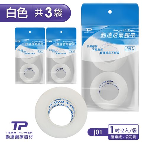 TEAMPOWER 勤達 共6卷-白色紙膠半吋-2卷/袋X3袋j02(傷口紗布固定用膠帶醫院規格)