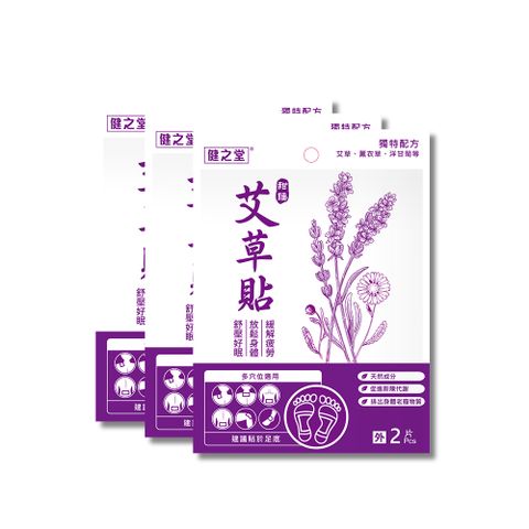 健之堂 3入組甜睡艾草貼(2片/包)