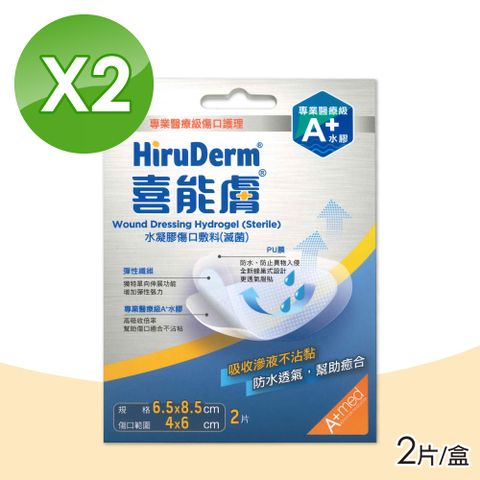 HiruDerm 喜能膚 水凝膠傷口敷料6.5X8.5cm 2盒(2片/盒)