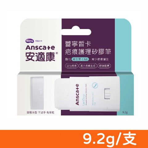 AnsCare 安適康 蕾寧皙卡疤痕護理矽膠筆 9.2g/支(減少疤痕產生)