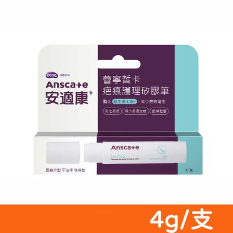 AnsCare 安適康 蕾寧皙卡疤痕護理矽膠筆 4g/支(減少疤痕產生)