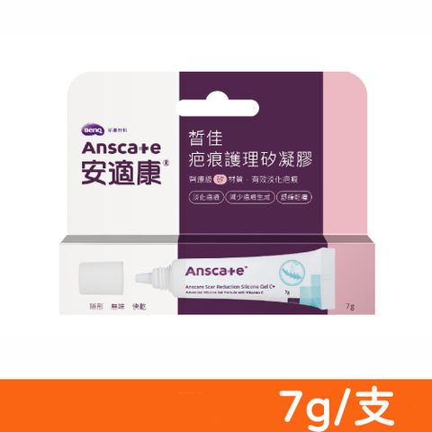 AnsCare 安適康 皙佳疤痕護理矽凝膠 7g/支(醫療級矽材質)