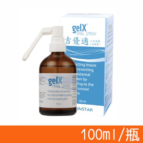 【GelX 吉優適】口內噴劑 100ml/瓶 (口腔黏膜破損敷料)