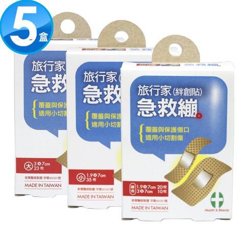 旅行家 絆創貼 急救繃(紫包裝)-大/小/綜合X5盒組 可任選