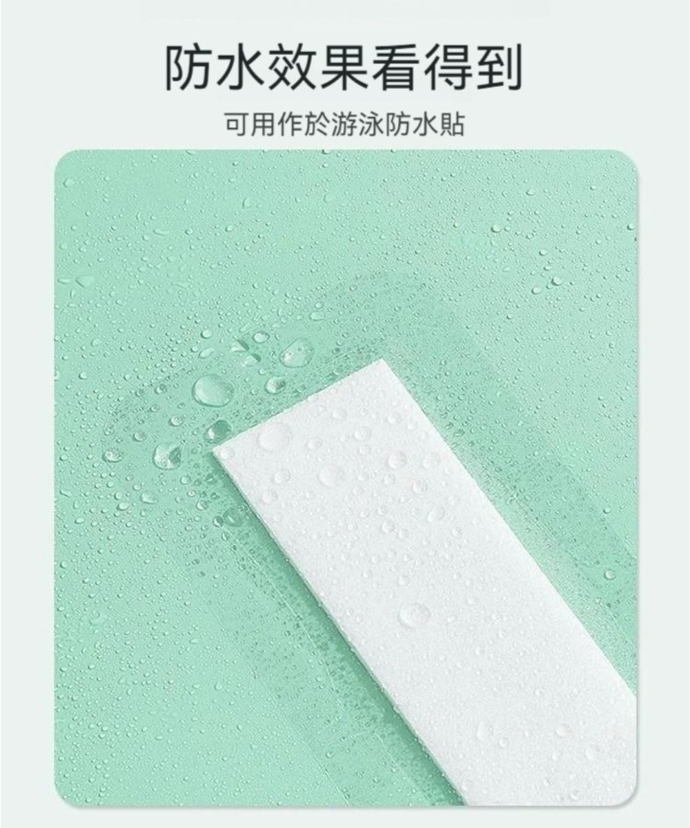 防水效果看得到可用作於游泳防水貼