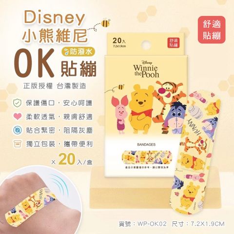 三麗鷗 小熊維尼系列貼繃-好朋友(20片/盒)