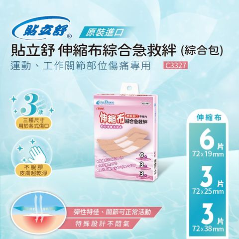 貼立舒 伸縮布綜合急救絆 (綜合包12片)