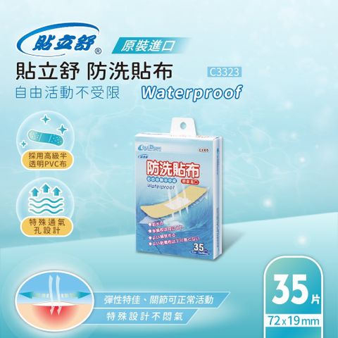 貼立舒 防洗貼布 (72x19mm 35片)