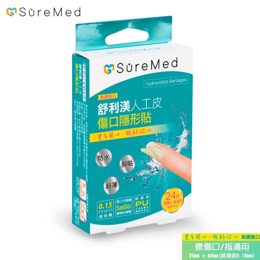 舒利渼 人工皮傷口隱形貼-微傷口/指溝用(24片) 