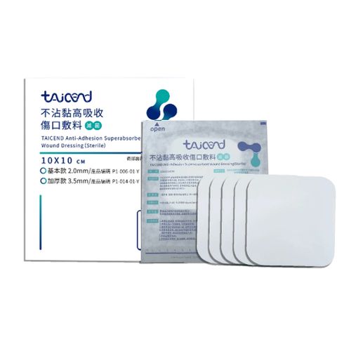 TAICEND 泰陞 不沾黏高吸收傷口敷料(5片/盒-一般款2mm-10X10)