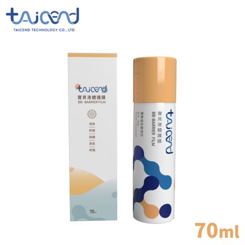 TAICEND 泰陞 寶貝液體護膜70ml (屁屁噴劑 嬰兒紅屁屁)