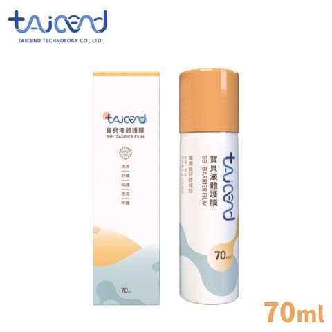 TAICEND泰陞 寶貝液體護膜70ml (屁屁噴劑 嬰兒紅屁屁)