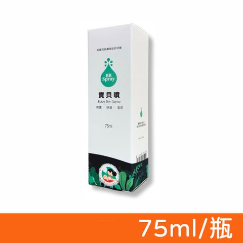 DOHO 寶貝噴 皮膚噴劑 75ml/瓶 (屁屁噴 液態繃帶 皮膚噴劑 嬰兒紅屁屁)