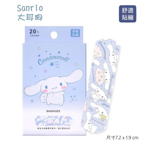 三麗鷗 大耳狗貼繃(20片/盒)