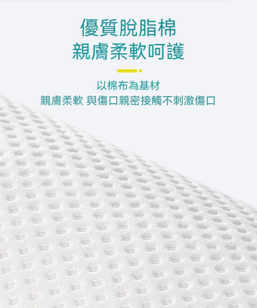 優質脫脂棉親膚柔軟呵護以棉布為基材親膚柔軟 與傷口親密接觸不刺激傷口