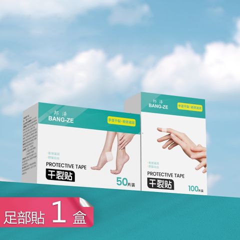 茉家 親膚脫脂棉防乾裂貼-足部貼1盒