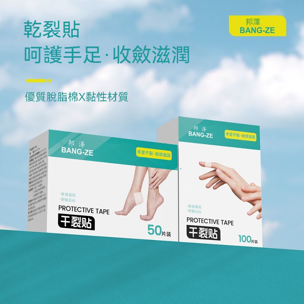 茉家 親膚脫脂棉防乾裂貼-手足部貼各1盒