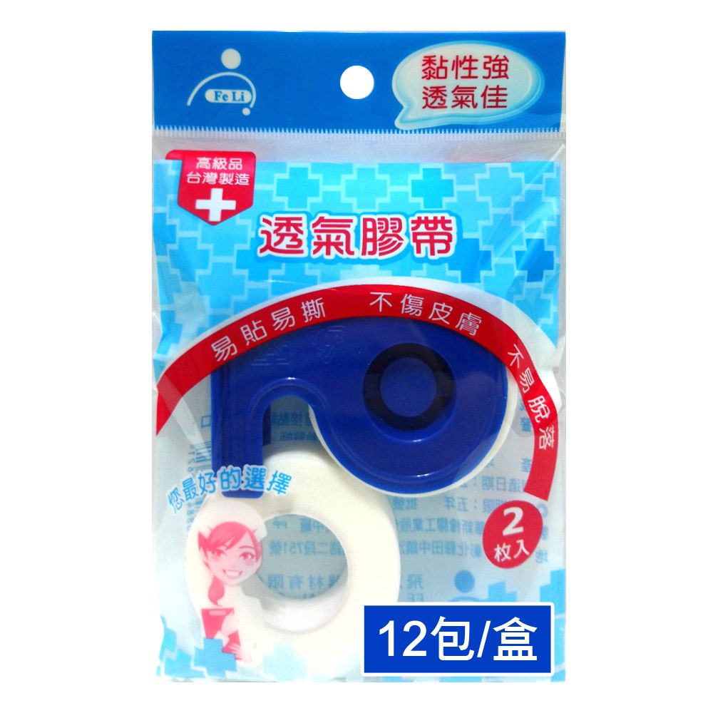 Fe Li 飛力 透氣膠帶方便包(半吋-12包/盒)