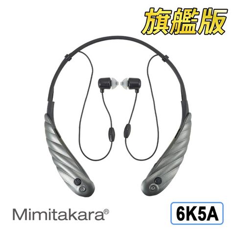 Mimitakara 耳寶 福利品【6K5A旗艦版】助聽器(未滅菌)數位降噪脖掛型助聽器 晶鑽黑 方便運動