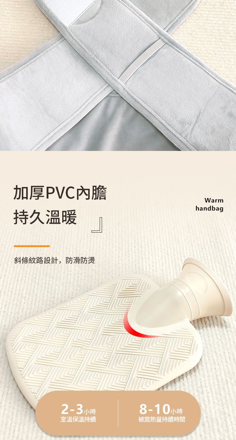 加厚PVC內膽持久溫暖Warmhandbag斜條紋路設計,防滑防燙2-3小時8-10小時室溫保溫持續被窩熱量持續時間