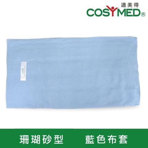 適美得 動力式熱敷墊-珊瑚砂H-01 藍色布套(68x36cm腰背適用 二年保固 濕熱電熱毯)