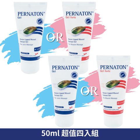 PERNATON 百通關 溫/涼感關節凝膠 50ml 超值四入阻 (瑞士原裝進口 擦的葡萄糖胺)