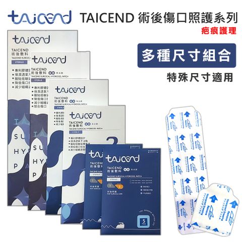 TAICEND 泰陞 Stage 2 術後照顧型(滅菌)  - 特殊尺寸 (術後傷口疤痕護理 疤痕貼片 除疤貼片)