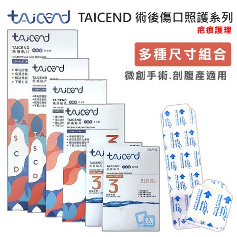 TAICEND 泰陞 Stage 3 疤痕貼片(未滅菌) -微創手術/剖腹產/常用尺寸 (術後傷口疤痕護理 疤痕貼片 除疤貼片)