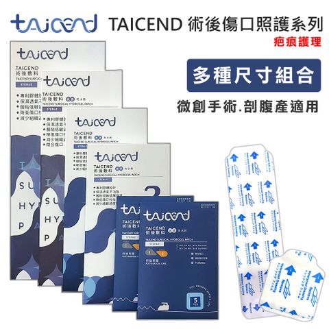 TAICEND 泰陞 Stage 2 術後照顧型(滅菌) -微創手術/剖腹產/常用尺寸 (術後傷口疤痕護理 疤痕貼片 除疤貼片)