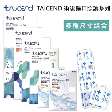 【TAICEND泰陞】Stage1 防水不沾黏傷口敷料(常用)
