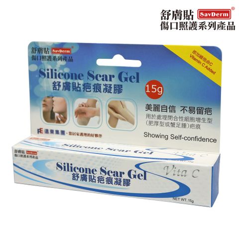 SavDerm 舒膚貼 疤痕凝膠 (未滅菌)15g