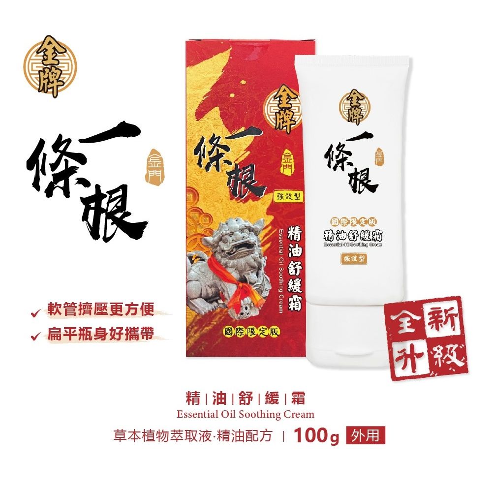 Flowers 花芊 金牌金門一條根精油舒緩霜100g/瓶 國際限定版 共10入