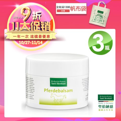 聖伯納德 Sanct Bernhard 按摩馬膏(200ml/瓶)X3瓶