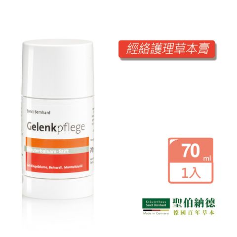 聖伯納德 Sanct Bernhard 經絡護理草本膏(70ml/條)