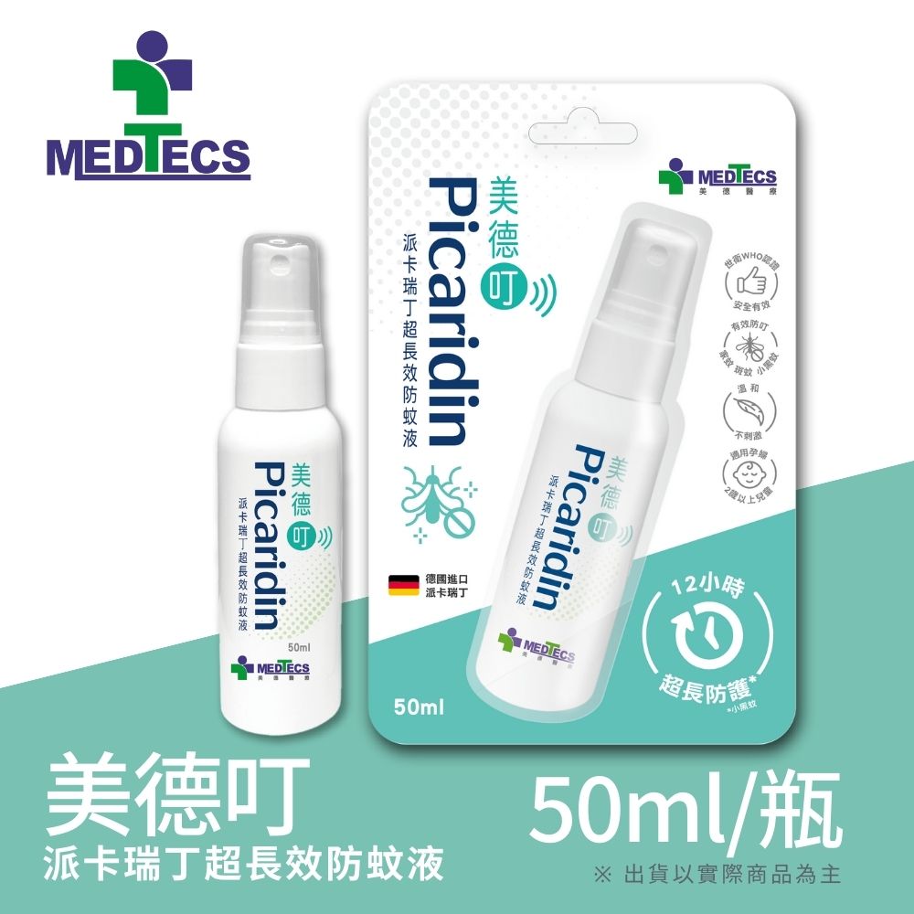 MEDTECS 美德醫療 2瓶組 |  美德叮 派卡瑞丁超長效防蚊液 50ml