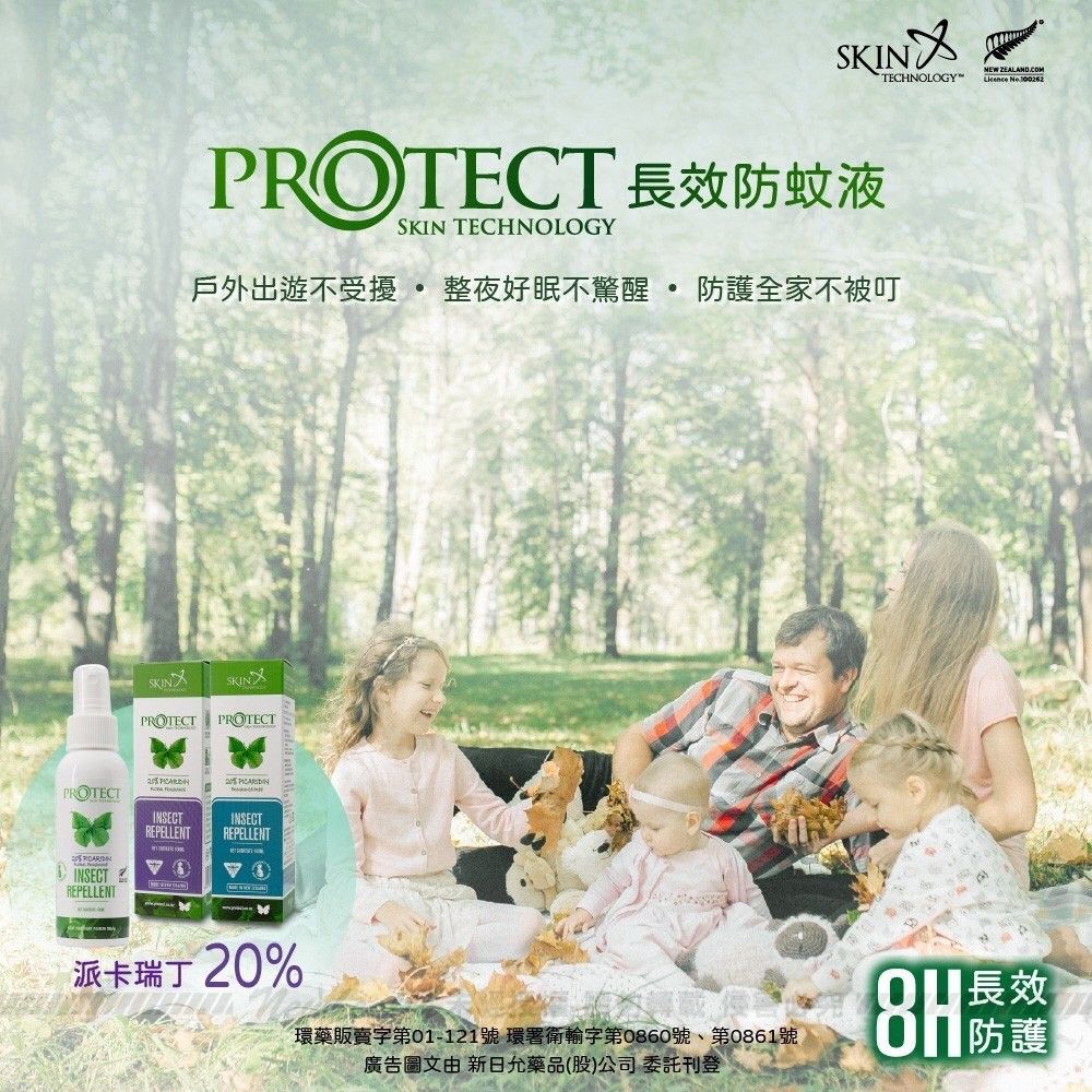 SKIN Technology 【紐西蘭】Protect 派卡瑞丁20% 長效防蚊液 花香 50ml