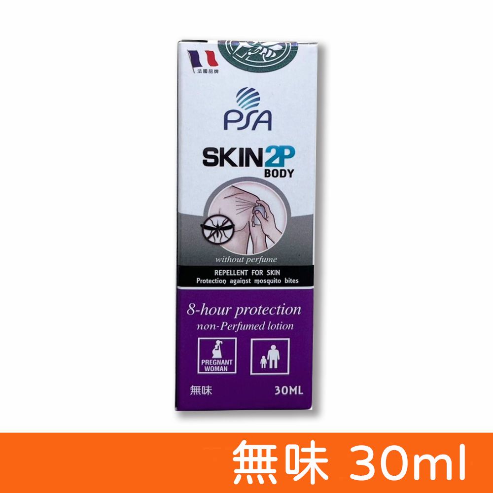  【法國PSA SKIN 2P BODY】長效防蚊乳液(無味) 30ml (含派卡瑞丁)