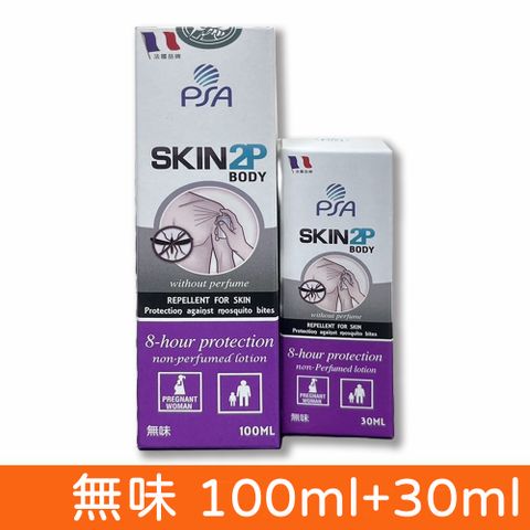 【法國PSA SKIN 2P BODY】長效防蚊乳液(無味) 100ml+30ml (含派卡瑞丁)