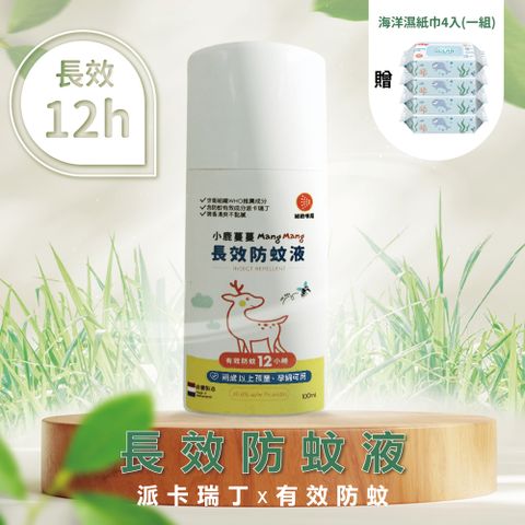 【Mang Mang 小鹿蔓蔓】12H 長效防蚊液(2入組)