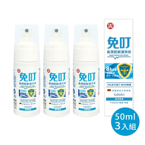 【中西化學】免叮_派卡瑞丁 Picaridin 15% 長效防蚊液3入組_無香(50ml )