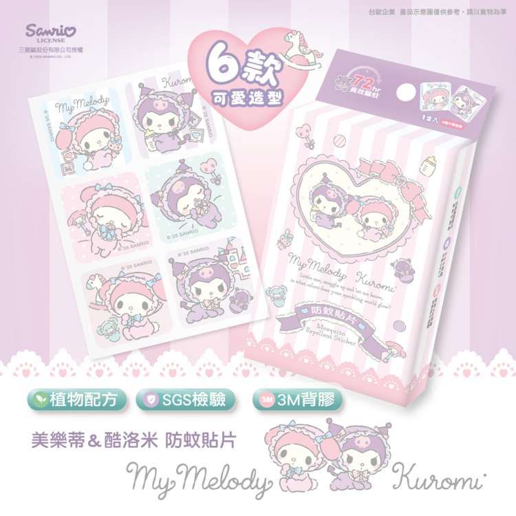 LICENSE授權  6款 可愛造型    台 Melody 防蚊貼片 植物配方  SGS檢驗 3M背膠美樂蒂&amp;酷洛米 防蚊貼片 Melody Kuromi