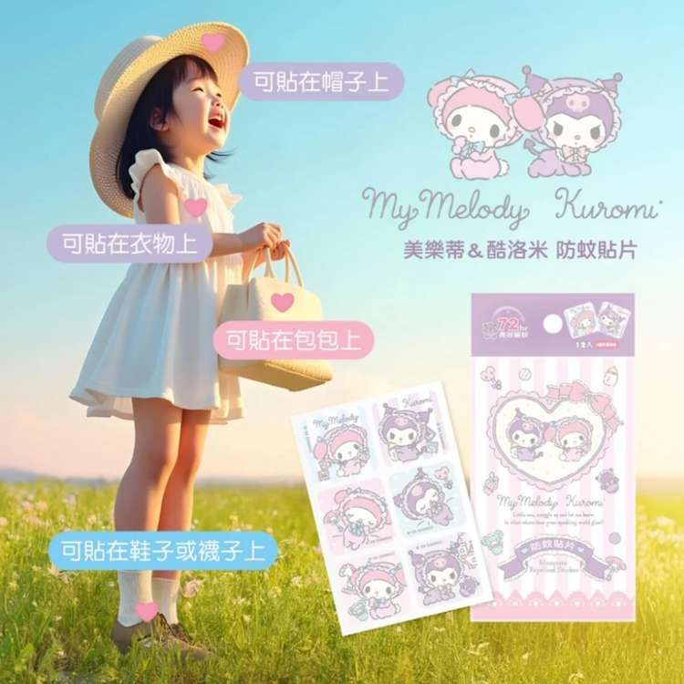 可貼在衣物上可貼在帽子上可貼在包包上  i美樂蒂&amp;酷洛米 防蚊貼片 Melody Kurom可貼在鞋子或襪子上防蚊貼片