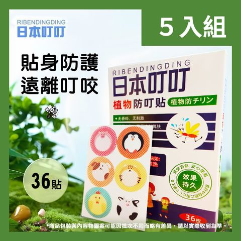 【CS22】卡通植物香茅精油叮叮貼片-5入