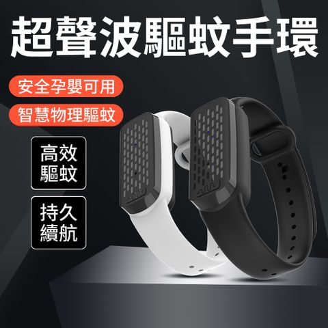Ouboo 智能超聲波驅蚊手環 USB電子防蚊手環 兒童成人驅蚊手錶 (戶外 露營 滅蚊器 防蚊神器)