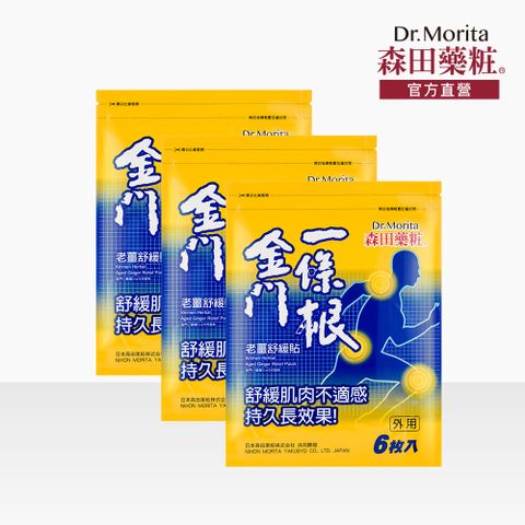 【森田藥粧】金門一條根老薑舒緩貼6入*3包
