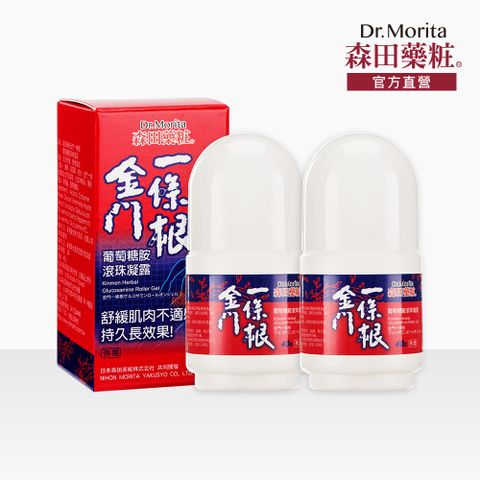 【森田藥粧】金門一條根葡萄糖胺滾珠凝露40g*2瓶